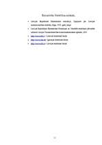 Referāts 'Latvijas iekšzemes kopprodukts, tā struktūra un īpatsvars', 11.