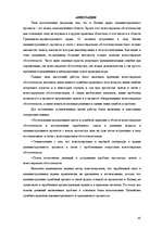 Diplomdarbs 'Jaunatklāti apstākļi administratīvajā pocesā', 45.