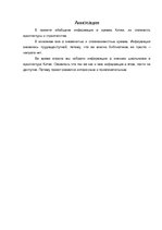 Referāts 'Ķīnas tempļi', 25.