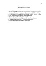 Referāts 'Uzņēmuma "XXX" mārketinga un stratēģijas analīze', 27.