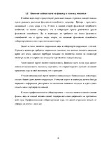 Referāts 'Реферат на тему становления киберспорта традиционным видом спорта', 6.