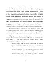 Referāts 'Реферат на тему становления киберспорта традиционным видом спорта', 7.