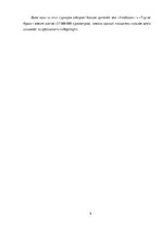 Referāts 'Реферат на тему становления киберспорта традиционным видом спорта', 8.