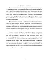 Referāts 'Реферат на тему становления киберспорта традиционным видом спорта', 9.