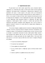 Referāts 'Реферат на тему становления киберспорта традиционным видом спорта', 10.