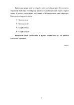 Referāts 'Реферат на тему становления киберспорта традиционным видом спорта', 13.