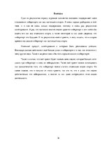 Referāts 'Реферат на тему становления киберспорта традиционным видом спорта', 16.