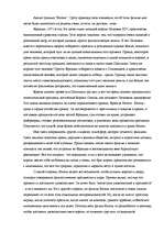 Eseja 'Анализ фильма "Ватель"', 2.