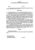 Paraugs 'Lēmums par atteikšanos uzsākt kriminālprocesu', 1.