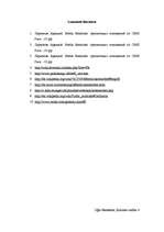 Konspekts 'Sabiedrisko attiecību definīcijas', 5.