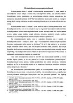 Referāts 'Kriminālprocesa pamatnoteikumi un pamatprincipi', 4.