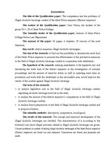 Diplomdarbs 'Valsts policijas inspektora (iecirkņa inspektora) kompetence un problemātika nel', 3.