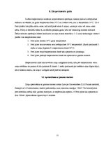 Referāts 'Fizikālo faktoru ietekme uz zirņu sēklu dīgšanu', 12.