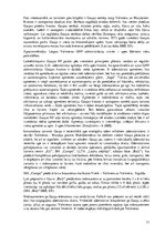 Diplomdarbs 'Dabas resursu izmantošana tūrismā Valmieras rajonā', 31.