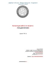 Konspekts 'Социология', 1.