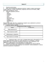 Konspekts 'Социология', 2.