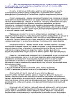 Konspekts 'Социология', 5.