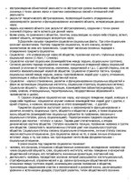 Konspekts 'Социология', 7.