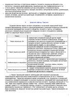 Konspekts 'Социология', 8.