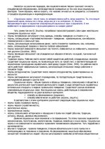 Konspekts 'Социология', 10.