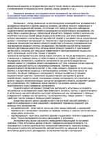 Konspekts 'Социология', 12.