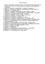 Konspekts 'Социология', 14.