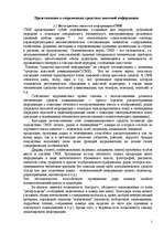 Referāts 'Политические коммуникации', 2.