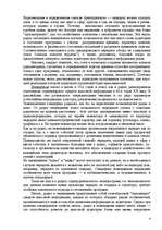 Referāts 'Политические коммуникации', 4.