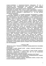 Referāts 'Политические коммуникации', 5.