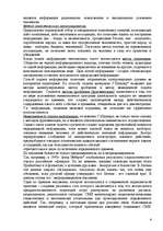 Referāts 'Политические коммуникации', 8.