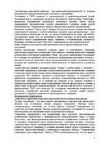 Referāts 'Политические коммуникации', 9.