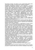 Referāts 'Политические коммуникации', 10.