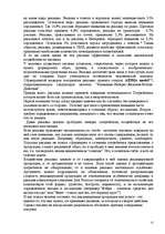 Referāts 'Политические коммуникации', 13.