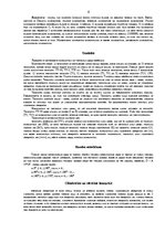 Konspekts 'Ģeodēzija', 6.