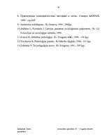 Referāts 'Uzmanības īpatnības 15-18 gadus veciem jauniešiem', 43.