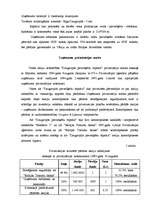 Referāts 'Uzņēmuma "X" darbības analīze un starptautiskās attiecības', 3.