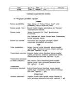 Referāts 'Uzņēmuma "X" darbības analīze un starptautiskās attiecības', 4.