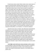 Eseja 'Бизнес-коммуникация', 4.