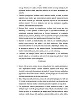 Referāts 'Mārketinga elementu komplekss uzņēmumā "Kolonna Hotel"', 27.
