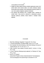 Referāts 'Mārketinga elementu komplekss uzņēmumā "Kolonna Hotel"', 28.