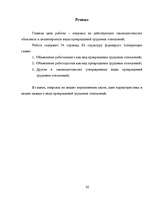 Referāts 'Darba tiesisko attiecību izbeigšanās', 50.