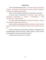 Referāts 'Kārtības policijas inspektora darbība privātpersonu īpašumā esošo šaujamieroču g', 36.