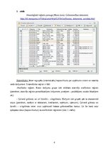 Konspekts 'Grāmatvedības organizācijas dokumentu arhivēšana', 4.