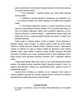 Konspekts 'Bilances aktīva kontu novērtējums un kalkulācija', 7.