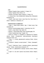 Diplomdarbs 'Valdnieka atspoguļojums Aishila un Sofokla traģēdijās', 44.