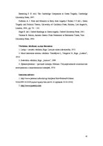 Diplomdarbs 'Valdnieka atspoguļojums Aishila un Sofokla traģēdijās', 45.