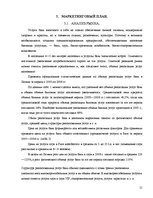 Biznesa plāns 'Комплекс развлечений "Healthy world"', 21.