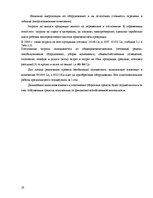 Biznesa plāns 'Комплекс развлечений "Healthy world"', 28.