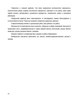 Biznesa plāns 'Комплекс развлечений "Healthy world"', 30.