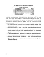 Biznesa plāns 'Комплекс развлечений "Healthy world"', 48.